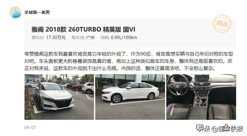 广汽本田雅阁质量,雅阁车内噪音大为什么销量还好