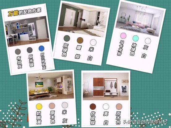家装整体颜色搭配技巧,家装颜色搭配简单大气耐看