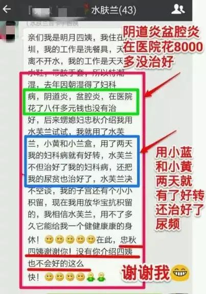 水肤兰被市监局列入百日行动案例后仍虚假宣传