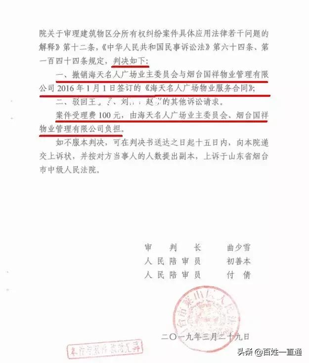 物业起诉业主业主胜诉怎么处理,烟台维权物业