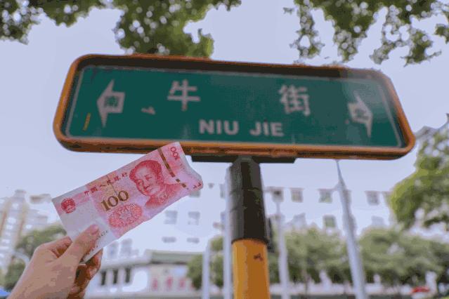 如何用100块吃三十天,100元吃牛街