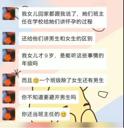 家长吐槽老师教怀孕,老师教生理知识被家长吐槽