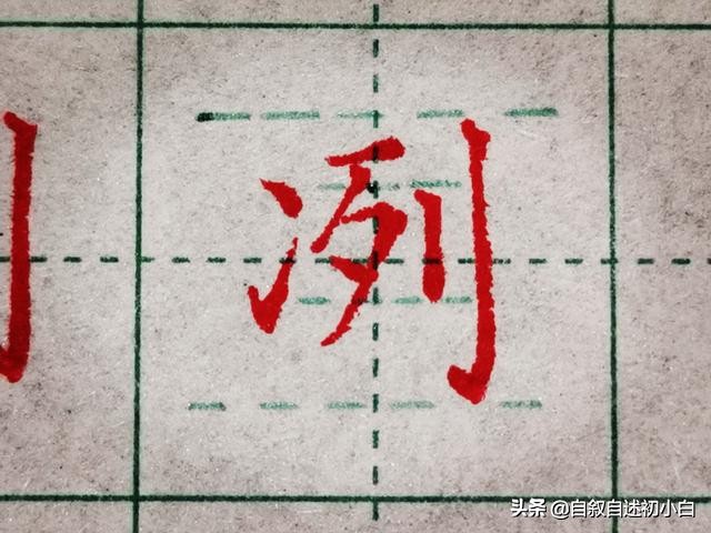 小学生练字技巧入门基础偏旁,偏旁练字技巧入门基础