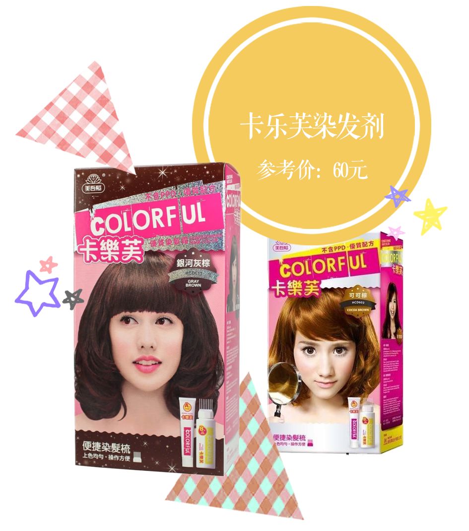 比较俏皮的染发推荐,单色染发系列推荐