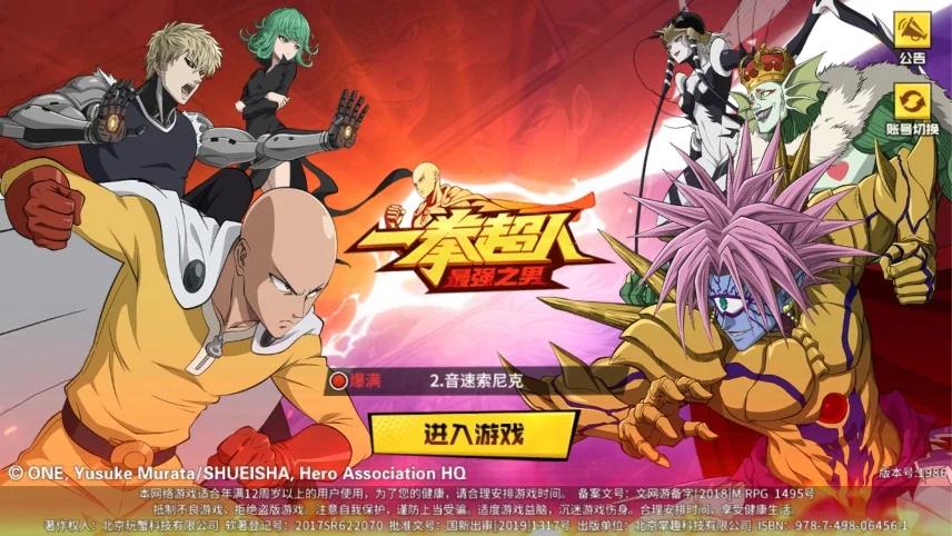 一拳超人最强之男测评,一拳超人最强之男梯度排行榜