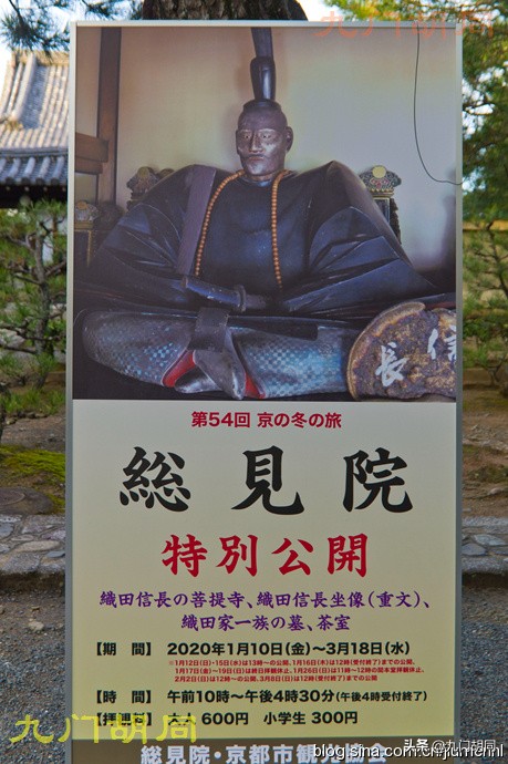京都大德寺的庭院,织田信长墓地图片大全