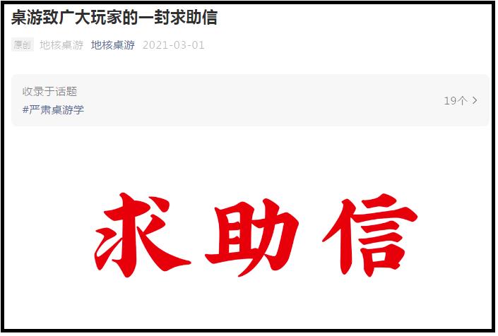 28家桌游出版商联合声明强烈谴责恶意侵权，遭玩家质疑
