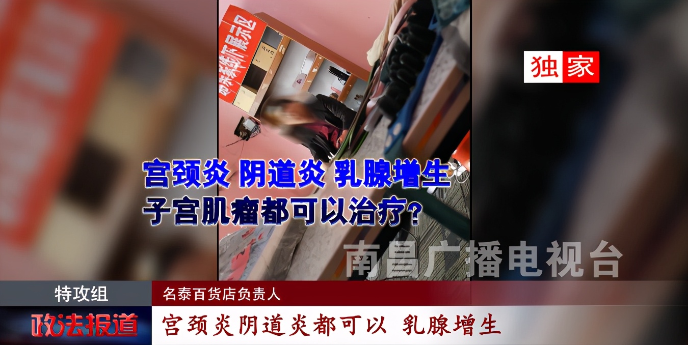 南昌有家名泰百货店：吹嘘仪器“能治百病”涉嫌超范围经营