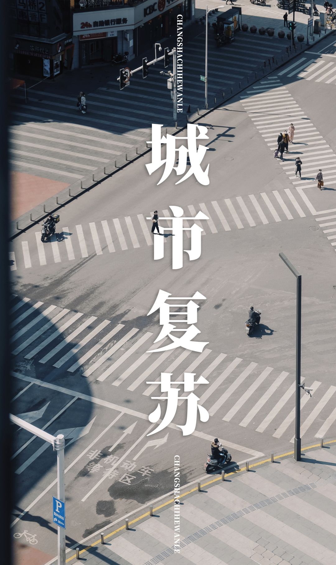 带你在长沙感受一场如梦如幻,带你看看真正的长沙