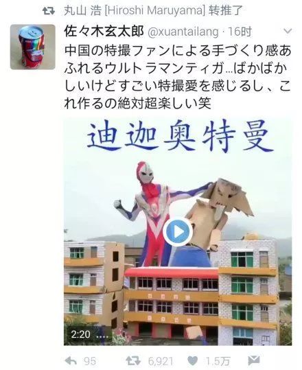 乡村版奥特曼幕后的故事,奥特曼导演点赞