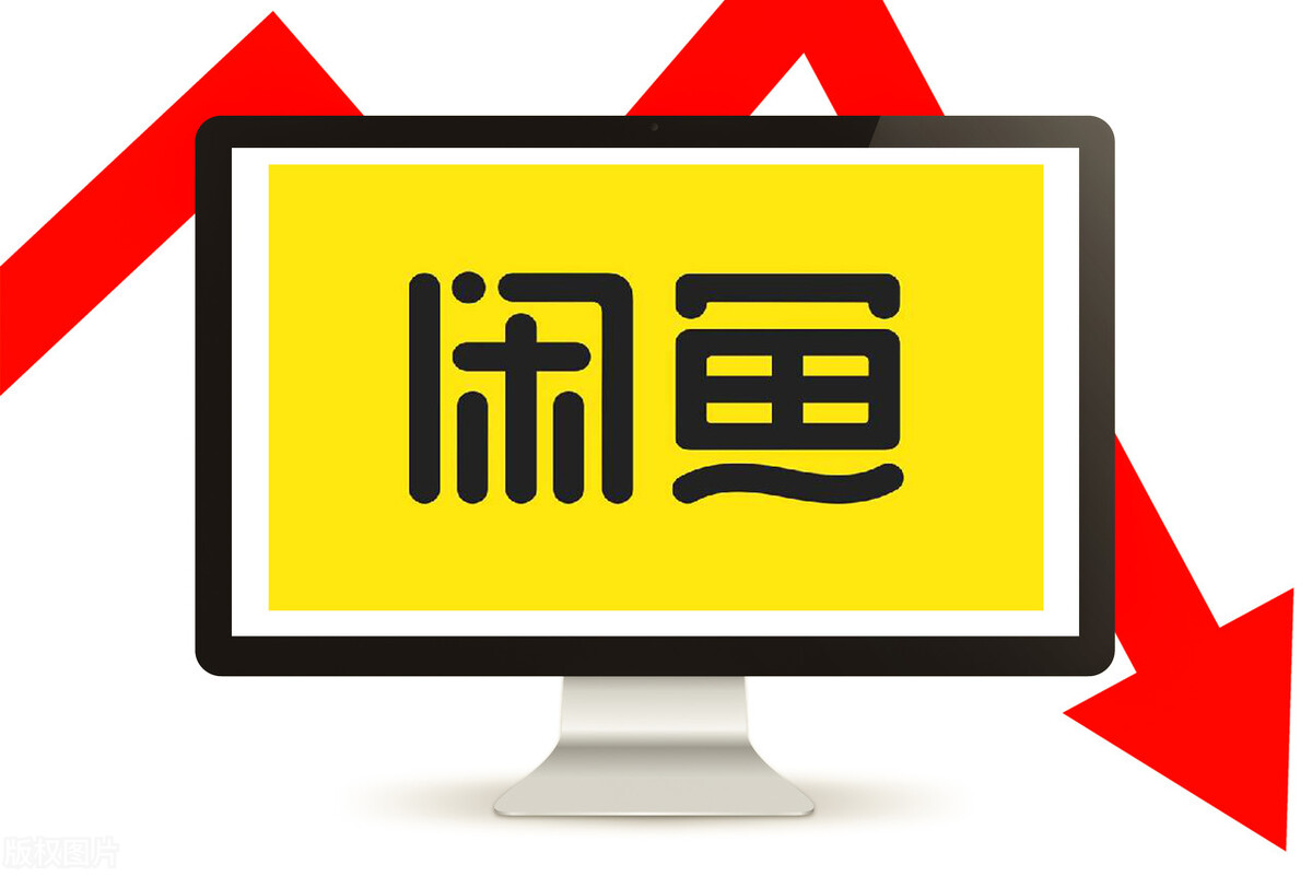 闲鱼卖货需要注意什么问题,闲鱼平台卖货需要注意什么