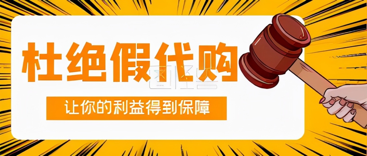 假冒代购诈骗真实案例,无良假代购骗局揭秘