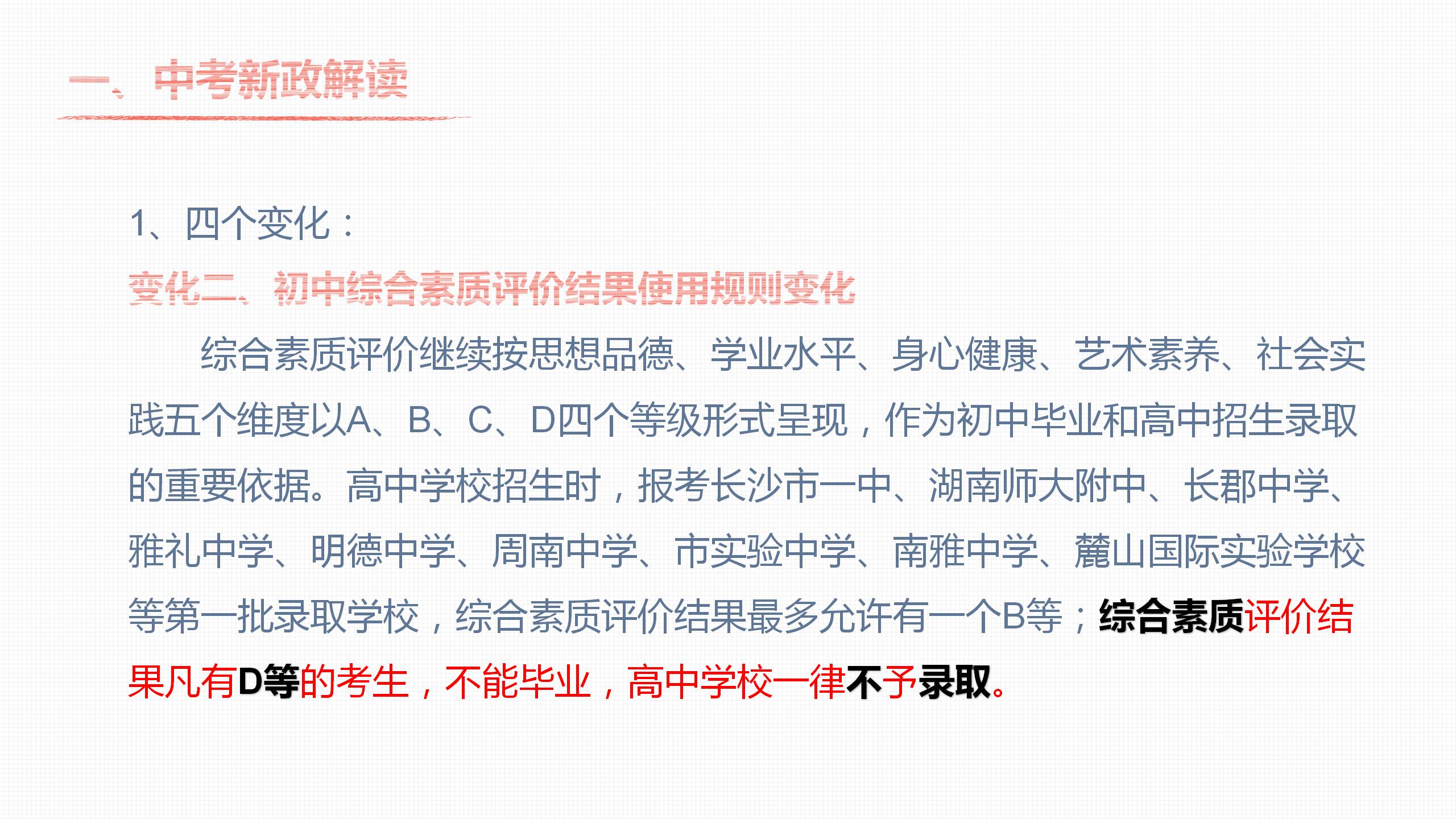 长沙最新中考政策,长沙中考综合素质评价录取要求