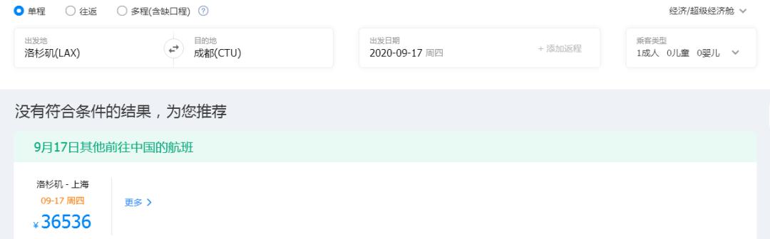 一张回国机票被炒到天价,一张回国机票