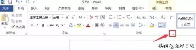 最实用的8个word技巧,word表格实用技巧