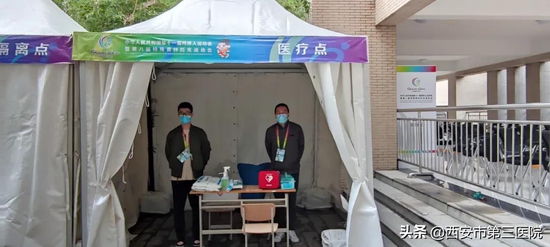 再出征迎接新挑战︱做好残特奥会盲人足球赛医疗保障工作，西安市第三医院保障团队不断努力中