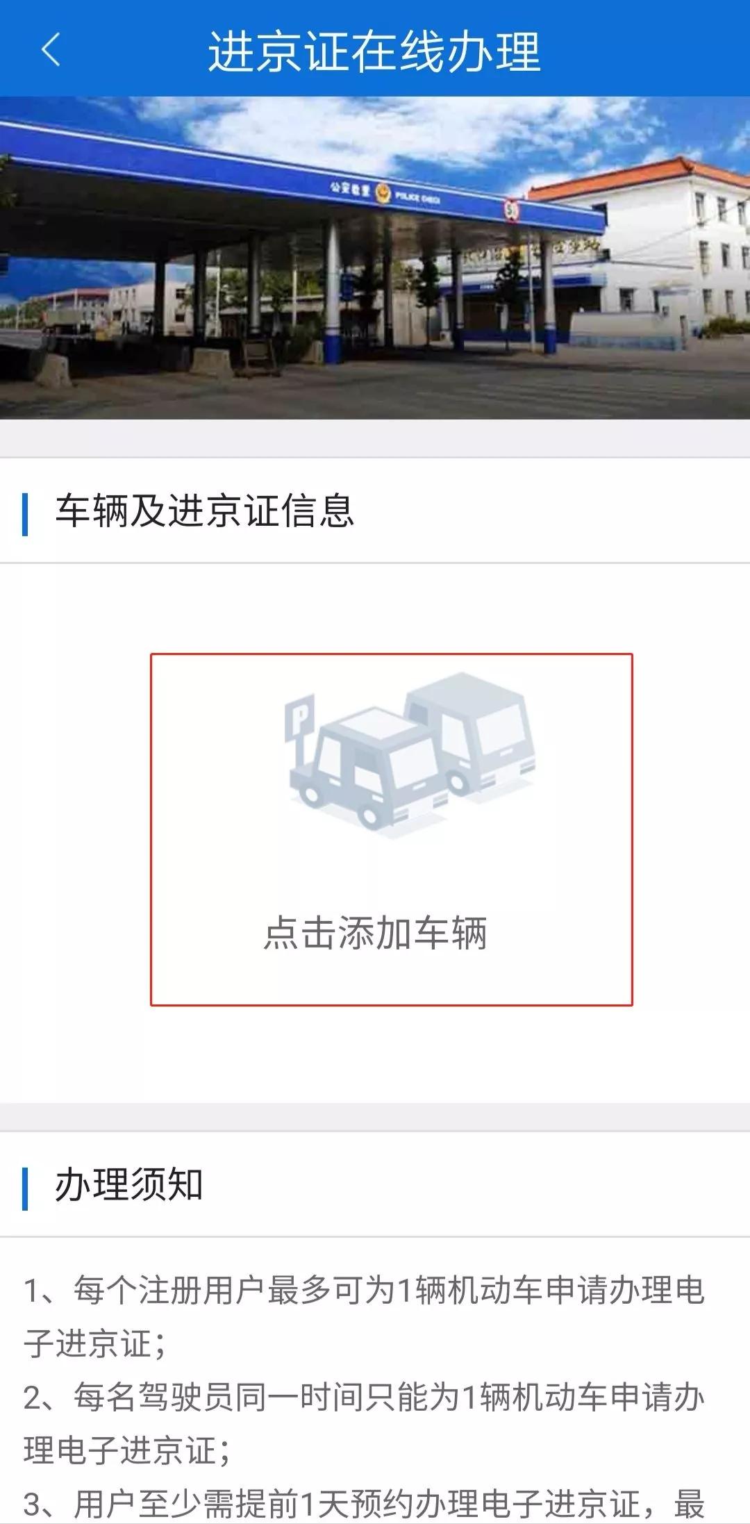 外地车办理进京证教程,北漂进京证怎么办
