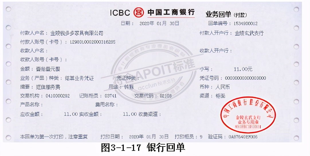 会计知识大纲,会计填制记账凭证