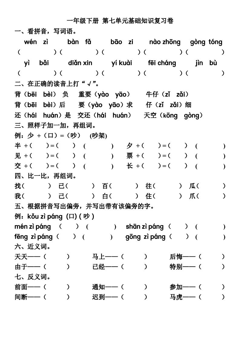 部编版语文1-6年级学习重点,部编版一年级下语文知识汇总