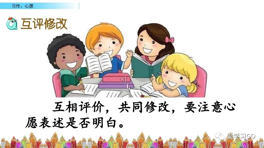 部编六年级下语文习作教案心愿,六年级下册语文作文我的心愿500字