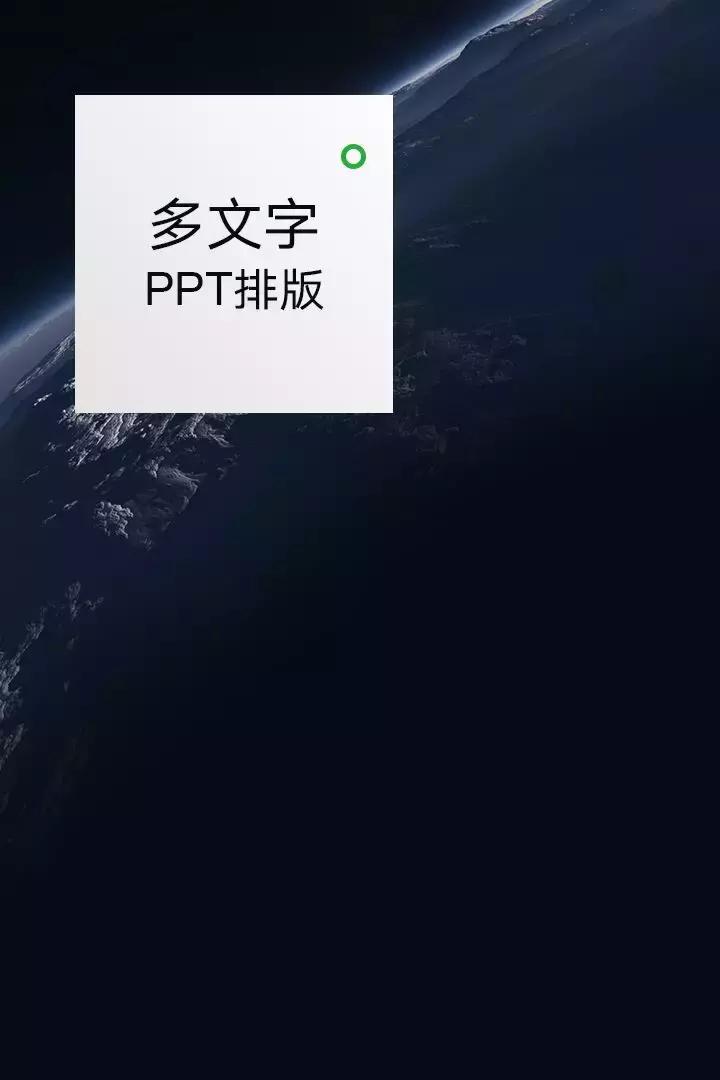 ppt页面字少怎么办,一页ppt要讲内容很多怎么处理