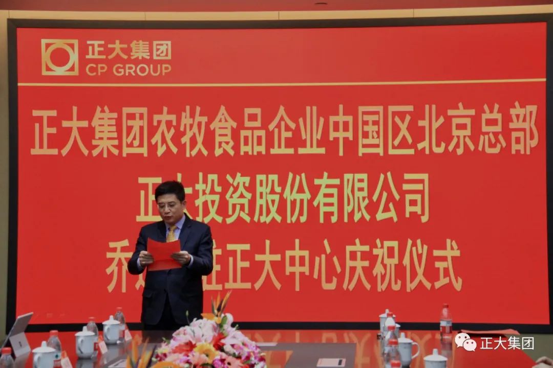 正大集团北京有限公司,正大集团农牧食品总部