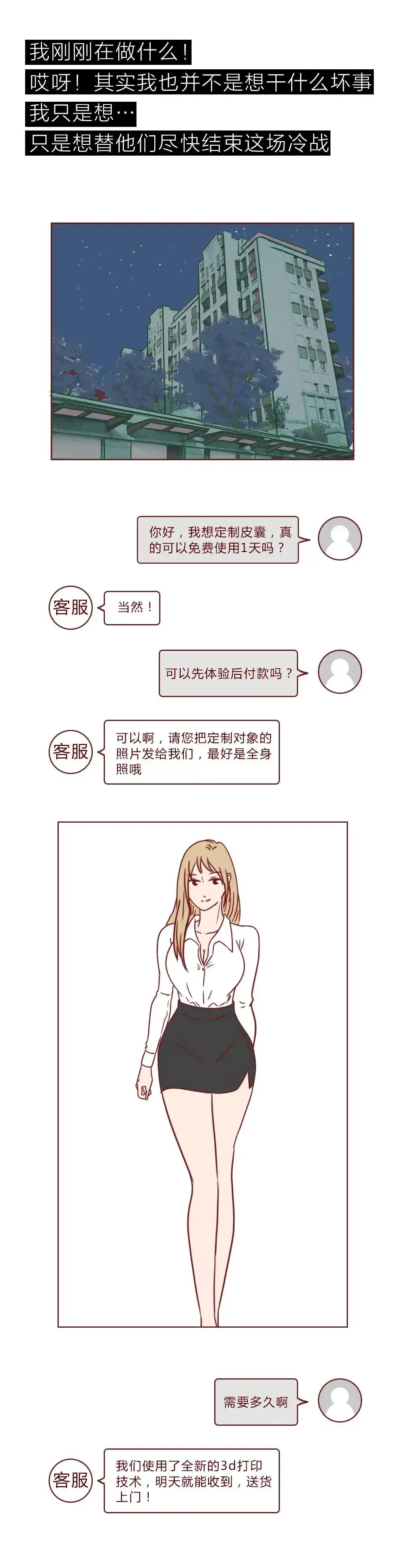 “那晚，我和她的未婚夫尝试了许多第一次”（漫画）