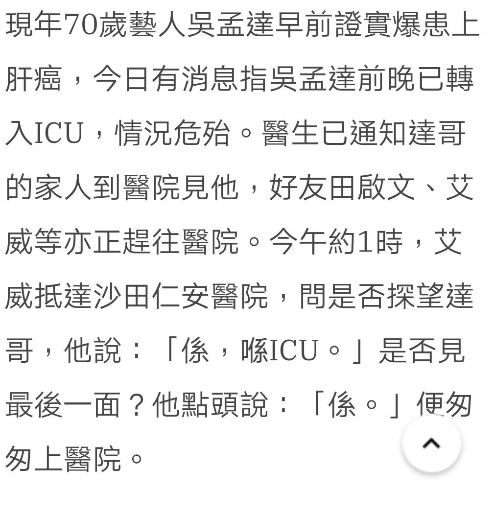 吴孟达逝世医院,吴孟达病重的视频