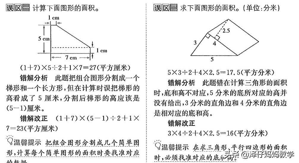 用三种方法怎么算组合图形面积,组合图形面积小技巧有哪些