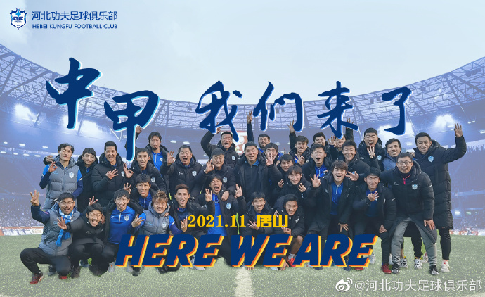 河北功夫足球俱乐部试训,河北功夫俱乐部冲甲成功