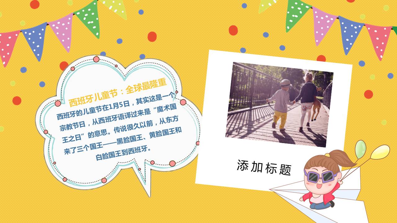 六一儿童节ppt开头语,六一儿童节ppt祝福语