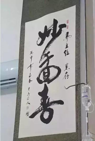 读错笑死人的书法作品,书法作品字读错