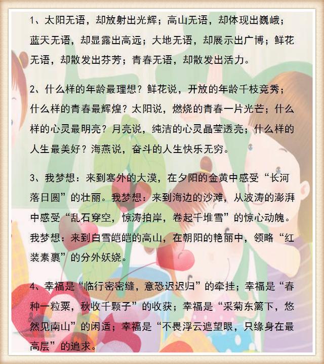 语文老师整理这1000个排比佳句,语文老师超经典的800个排比句