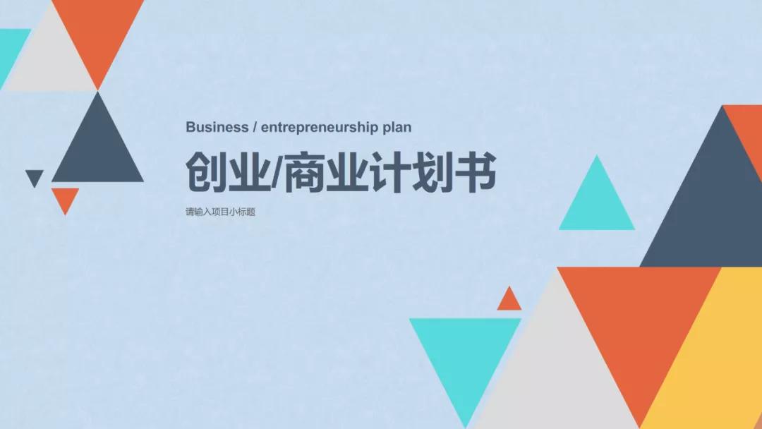 创业计划书融资计划怎么写,酒店创业计划书财务与融资