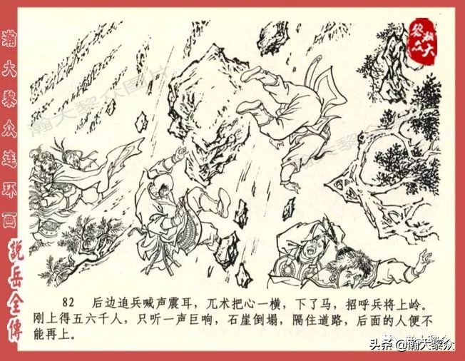 瀚大黎众连环画东汉演义第22集,连环画说岳全传之金兵入中原
