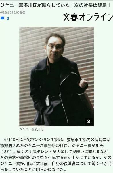 喜多川杰尼斯艺人爆料,杰尼斯前社长喜多川纪录片总结