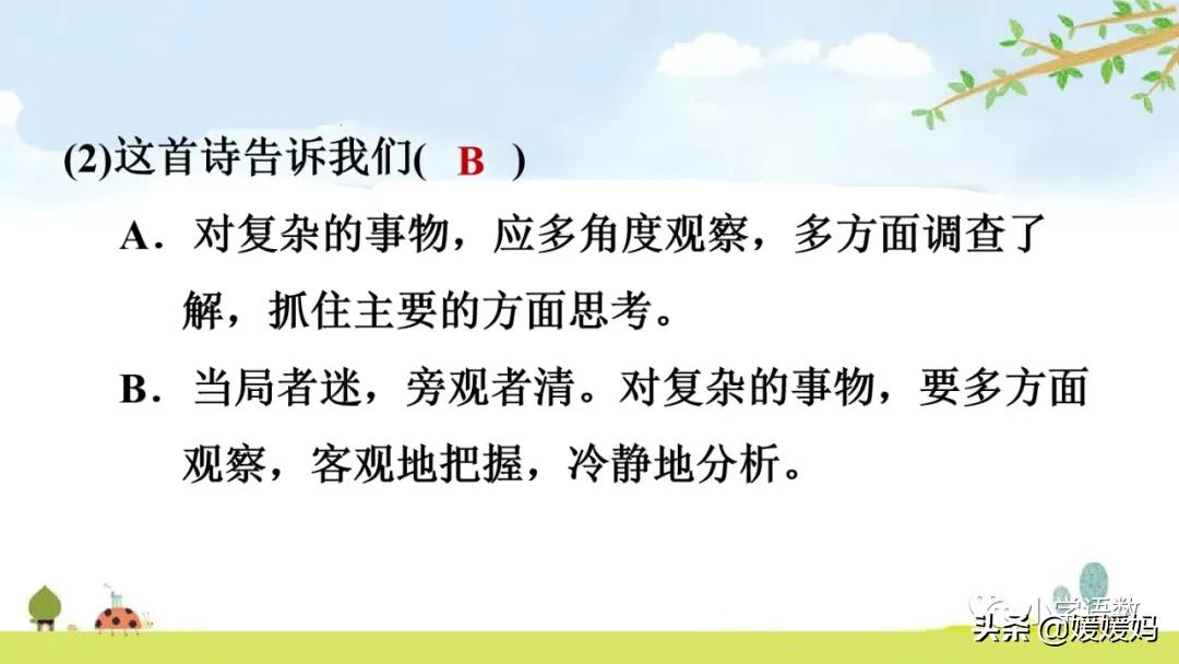 统编版语文二年级上册38古诗二首,语文上册二年级第8课古诗二首