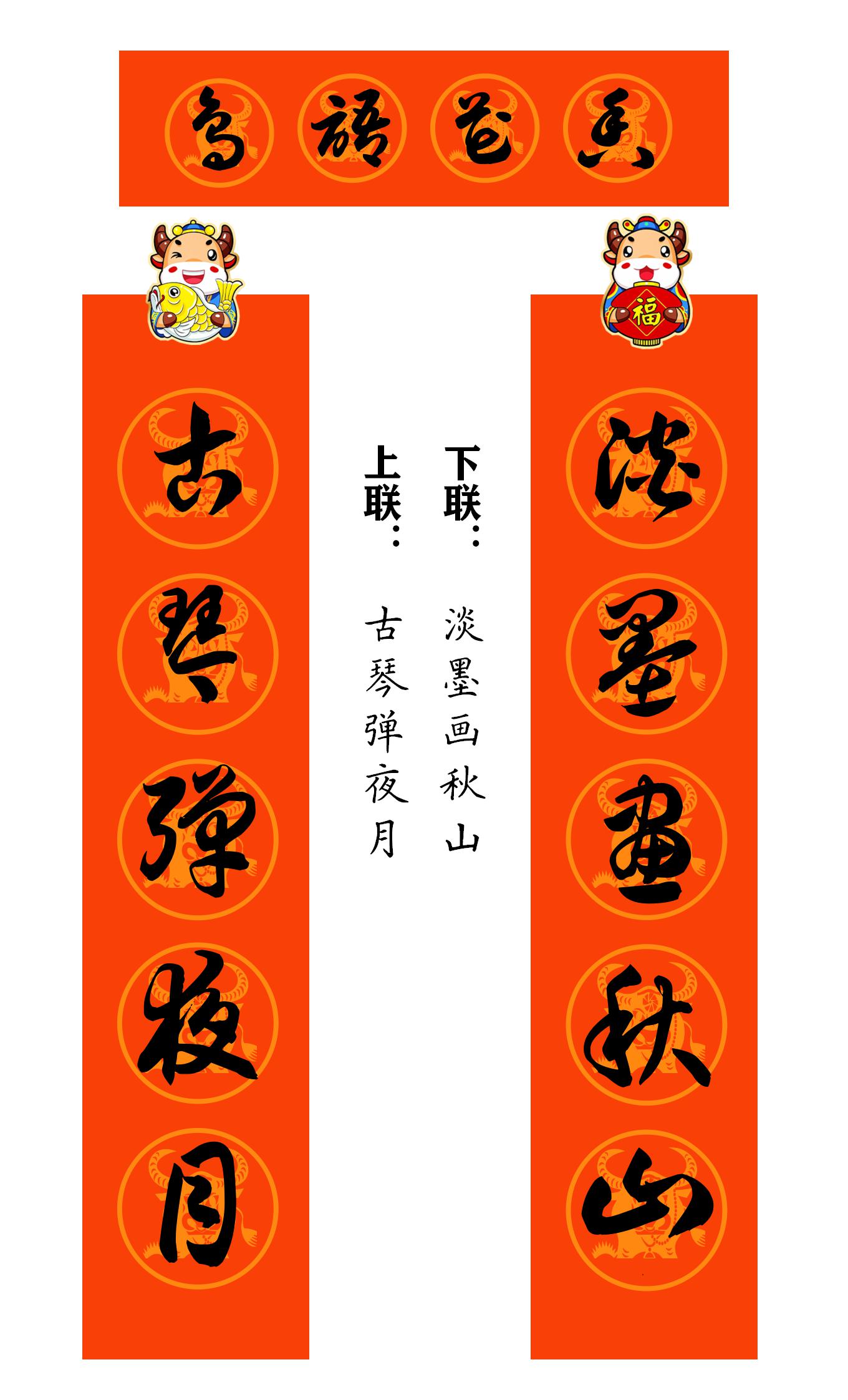 2021牛年繁体春联400副值得收藏,2021牛年最经典的春联书法