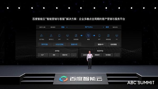 百度智能云企业营销,百度未来的智能营销模式