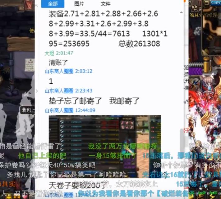 DNF：旭旭宝宝怒晒与黑商500W交易记录，辟谣腾讯给钱增幅！