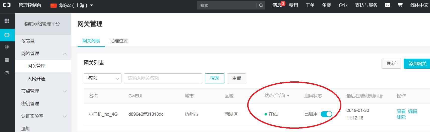 IoTStudio+LoRa打造“又猛又持久”的智能厕所