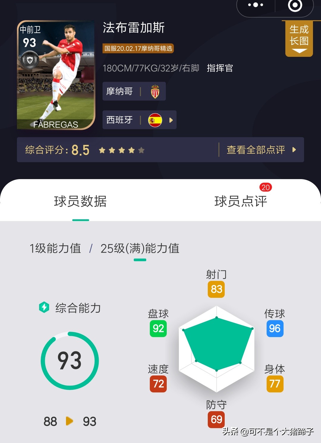 摩纳哥精选兑换,实况足球摩纳哥精选