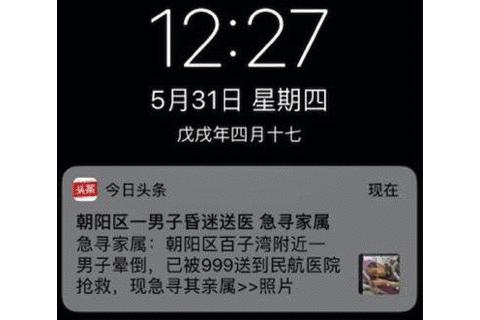 字节跳动救助寻人,头条寻人2018年4月走丢人员