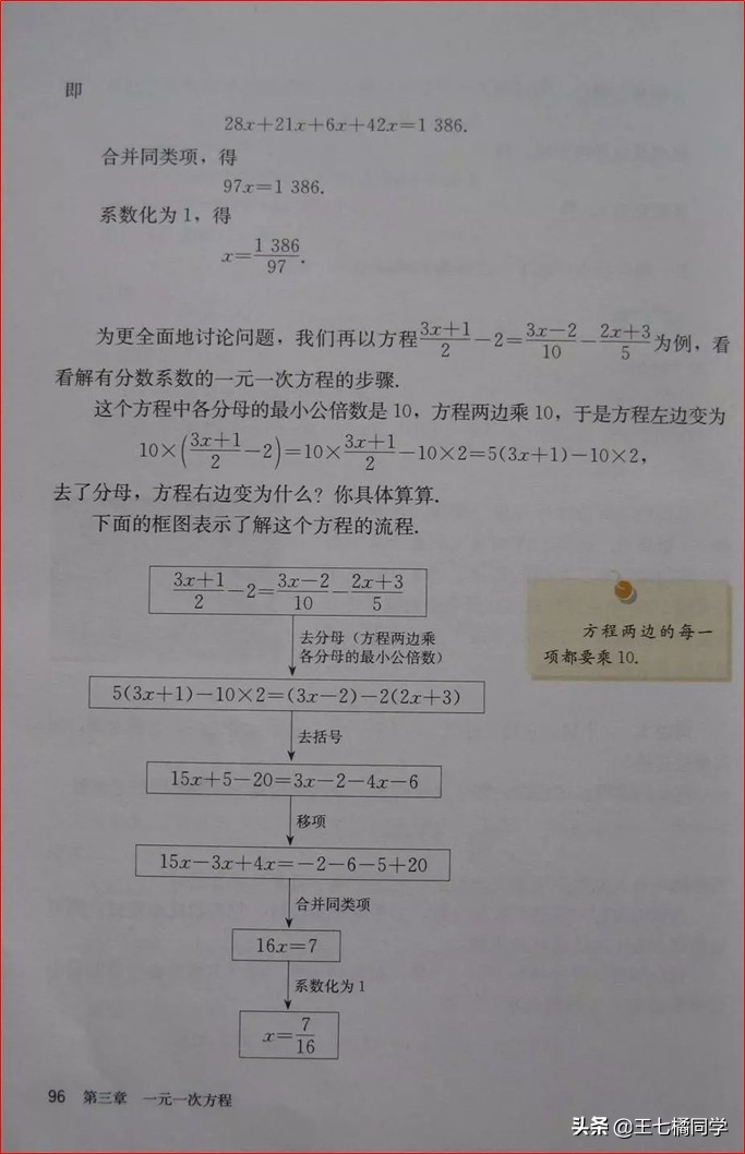 人教版初中数学家教,家教版七年级上册数学