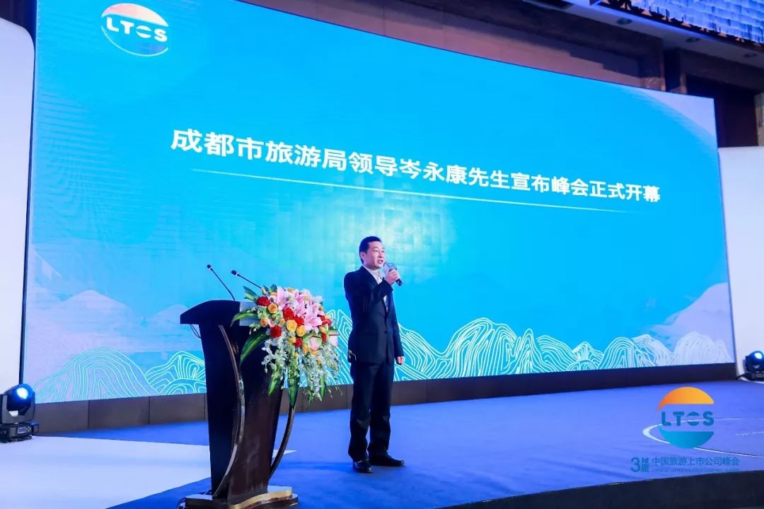 升维·蓄势·行大道丨500余位行业大咖青城山论道!第三届中国旅游上市公司峰会在都江堰市举行!