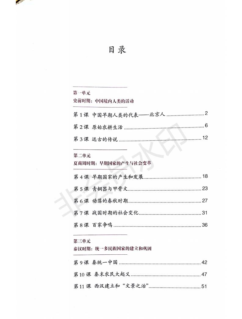 部编版七年级历史上册电子课本！内容详细超高清，可直接手机查看