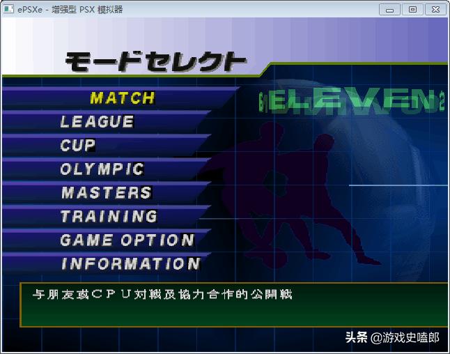 实况足球18年回忆,实况足球历代ps版本