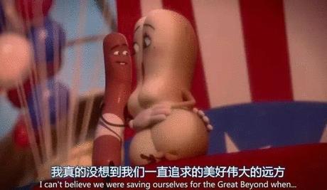 老司机带你看懂这部《香肠派对》的梗