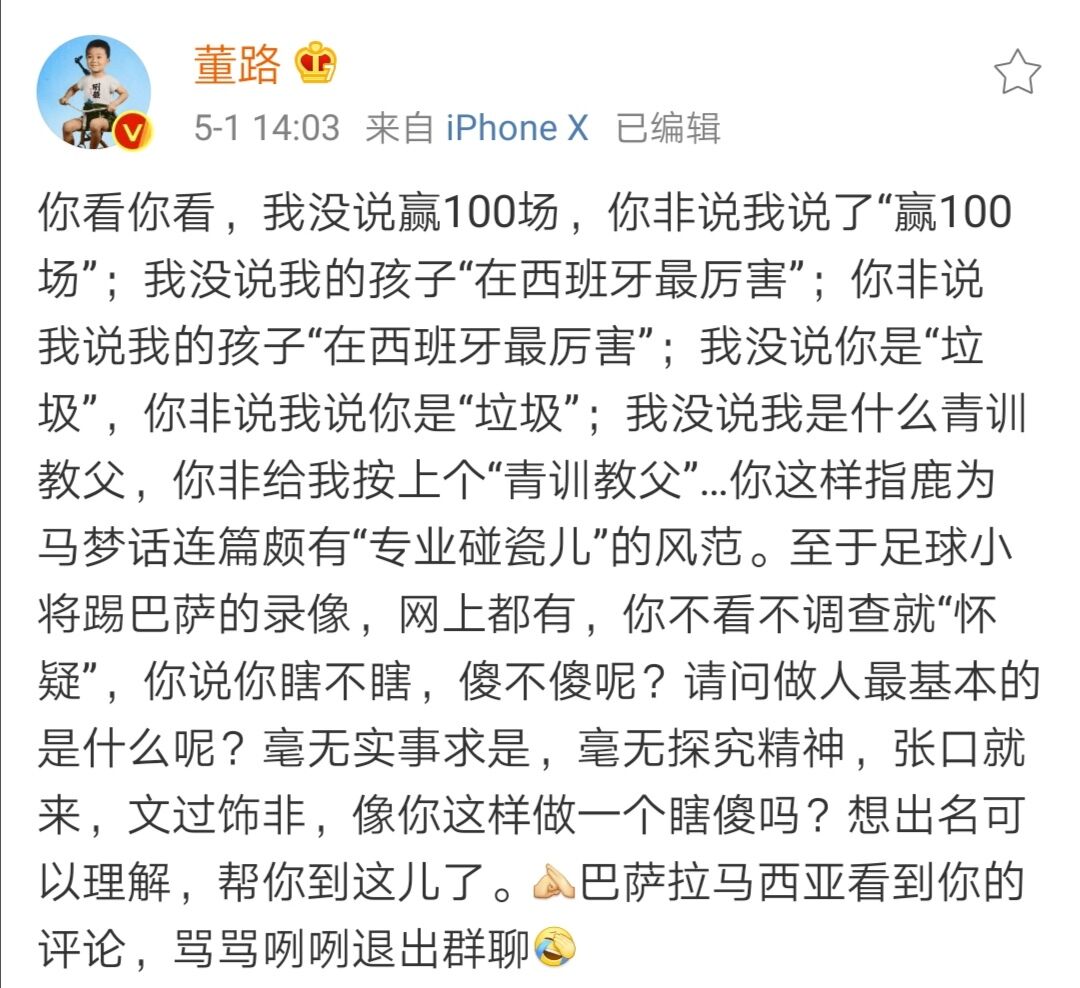 董路评价广州恒大,董路与宫耸恒大前翻译互怼