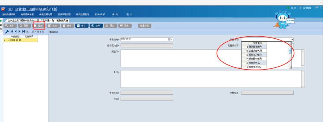 单一窗口出口退税操作流程,虾皮出口退税的操作明细流程